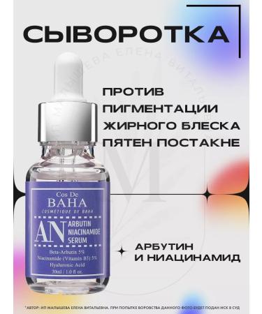 Cos De Baha Wederals from the post -acne Arbutin+niacinamide serum 30ml (AN)