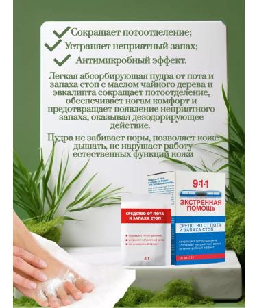 911 Mead for sweat and smell of feet - Buy Online on GoSupps.com