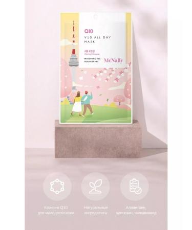MCNALLY Fabric face mask with coenzym Q10 Day Mask Q10 10pcs - Buy Online on GoSupps.com
