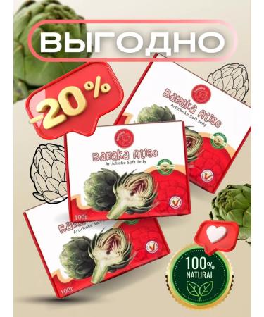 Baraka Barack's artichoke hood - 3 pcs