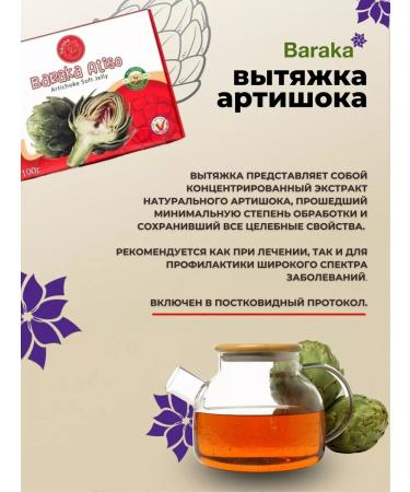 Baraka Barack's artichoke hood - 3 pcs - Buy Online on GoSupps.com