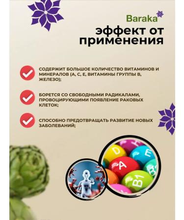 Baraka Barack's artichoke hood - 3 pcs - Buy Online on GoSupps.com