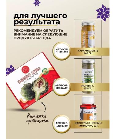 Baraka Barack's artichoke hood - 3 pcs - Buy Online on GoSupps.com