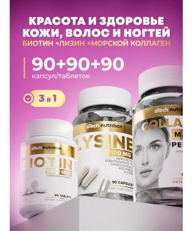 aTech nutrition Sea collagen + biotin + lysine