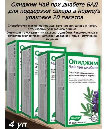 Evalar Olidim tea for diabetes - 4 pcs