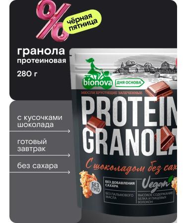 Bionova Chocolate granol without sugar with protein 280 g