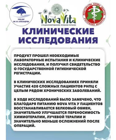Nova Vita Belarus mixture of protein nutrition for bedridden and cancer patients - Buy Online on GoSupps.com