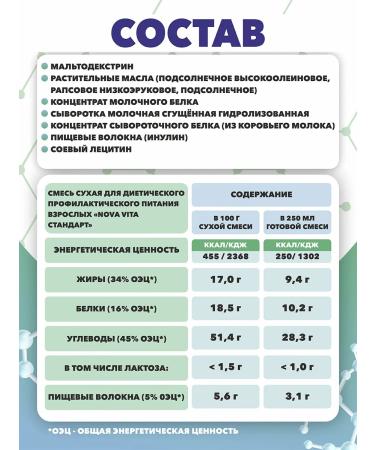 Nova Vita Belarus mixture of protein nutrition for bedridden and cancer patients - Buy Online on GoSupps.com