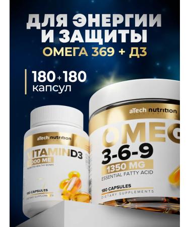 aTech nutrition Omega 3 6 9 + vitamin D3 2000 me