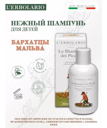 L'ERBOLARIO Children's shampoo with marigolds rice and mallow