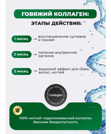 aTech nutrition Set of hydrolyzed beef collagen in powder 3 pcs - Buy Online on GoSupps.com