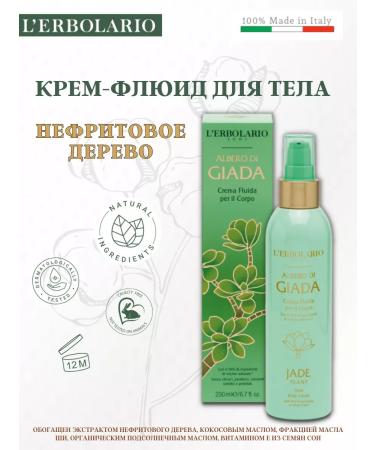 L'ERBOLARIO Body cream for body jade wood