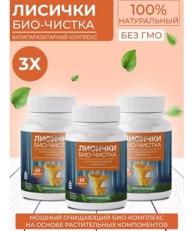 Chanterelles Antiparasitic complex Bio-cleaning of the body