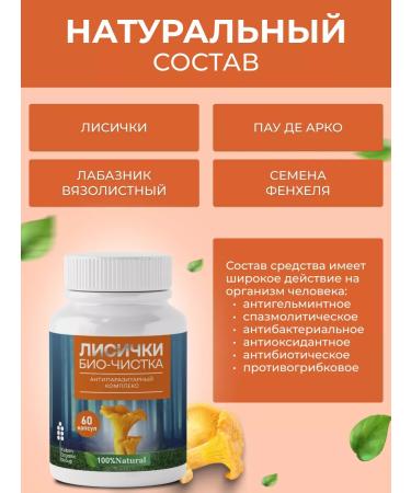 Chanterelles Antiparasitic complex Bio-cleaning of the body - Buy Online on GoSupps.com