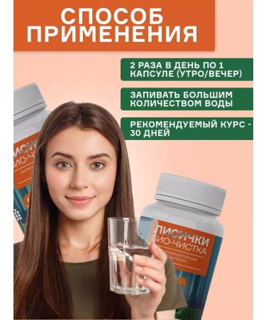 Chanterelles Antiparasitic complex Bio-cleaning of the body - Buy Online on GoSupps.com