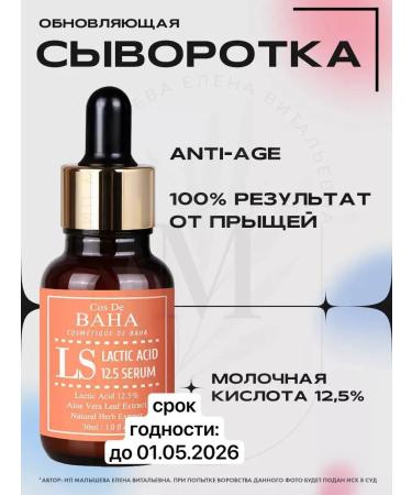 Cos De Baha Lactic Acid Serum 30 ml serums (LS)