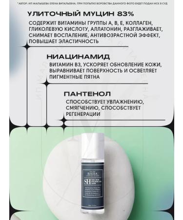 Cos De Baha Serum with snail mucin and niacinamide (SH) - Buy Online on GoSupps.com