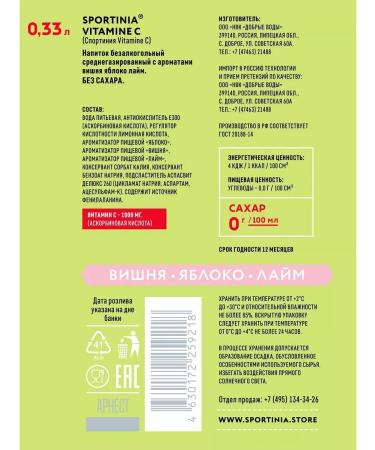 SPORTINIA Sn Vitamine C without sugar cherries-yobloko-lam 330 ml - Buy Online on GoSupps.com