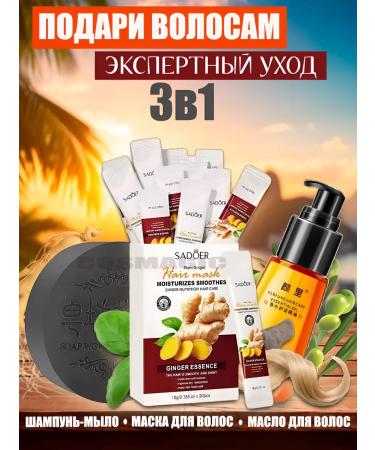 COSMAGIC Hair care set