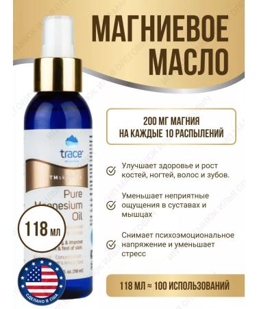 Trace Minerals Magnesium oil Pure Magnesium Oil 118ml USA