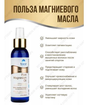 Trace Minerals Magnesium oil Pure Magnesium Oil 118ml USA - Buy Online on GoSupps.com