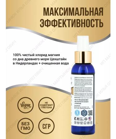 Trace Minerals Magnesium oil Pure Magnesium Oil 118ml USA - Buy Online on GoSupps.com