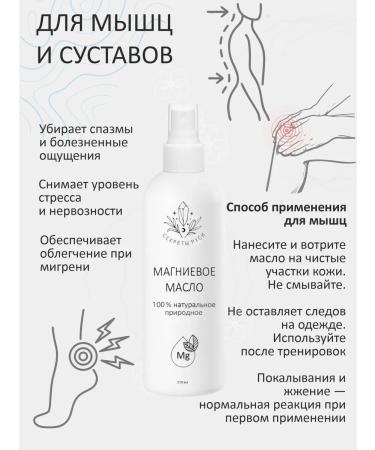 SECRETS OF Rus' Magnesium oil for the muscles of the joints of the hair is healing - Buy Online on GoSupps.com