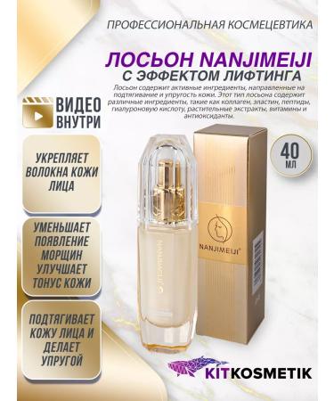 Kitkosmetik Lotion for the skin of the face anti -aging with the effect of lifting
