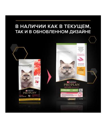 Purina Pro Plan Nature Elements for steril. Cats with chicken 1.4 kg - Buy Online on GoSupps.com