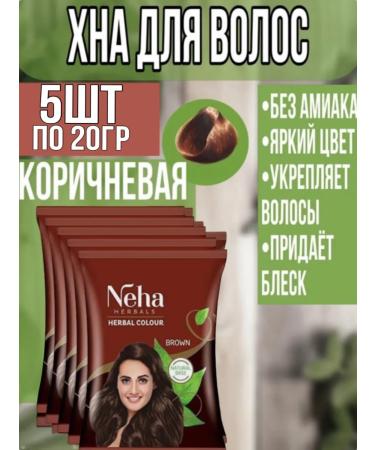 Neha Hnna-color Indian brown for hair Necha 5pcs