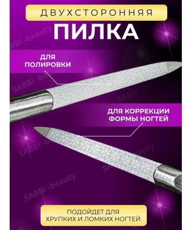 SABBI-beauty Nail file metal laser cast - Buy Online on GoSupps.com