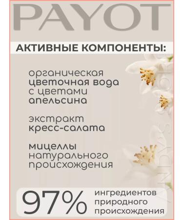 PAYOT Nue Creme Micellaire Personal Cream - Buy Online on GoSupps.com