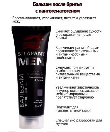 silapant A set of male cosmetics with pantogematogen No. 5 (3 means) - Buy Online on GoSupps.com