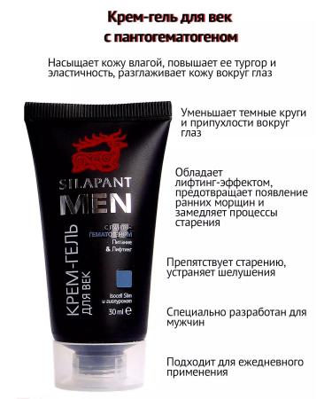 silapant A set of male cosmetics with pantogematogen No. 7 (3 means) - Buy Online on GoSupps.com