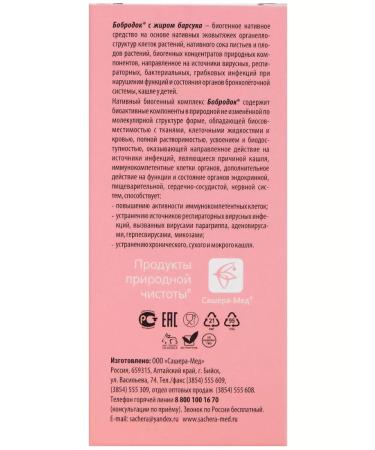 Bobrodok Syrup with Barsuka fat for SARS and cough 50 ml. 3 pcs - Buy Online on GoSupps.com