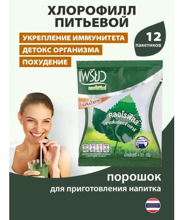 Chlorophyll Preaw Brand Chlorophyll in powder liquid for weight loss 12 pcs
