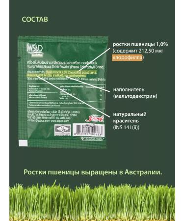 Chlorophyll Preaw Brand Chlorophyll in powder liquid for weight loss 12 pcs - Buy Online on GoSupps.com