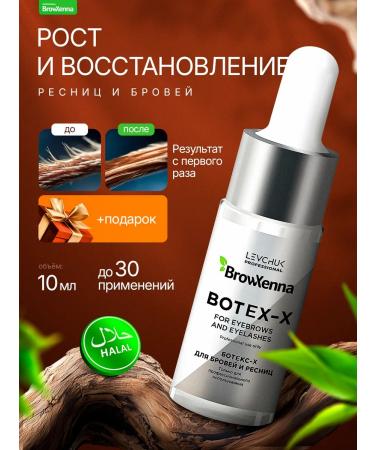BROWXENNA Botex-X eyebrow growth and eyelash growth
