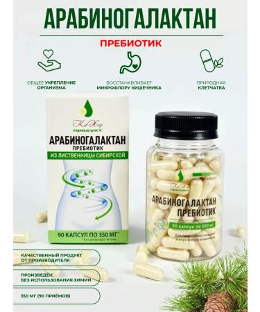 Kahor-Product Arabinogalactan prebiotic from Siberian larch