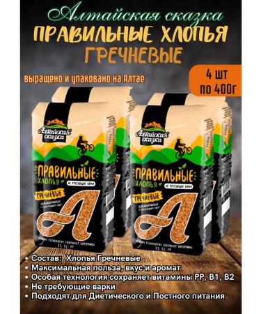 ALTAI FAIRY TALE Buckwheat flakes without boiling 4pcs 400g