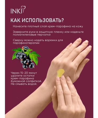 INKI Cold cream paraffin for arms and legs - Buy Online on GoSupps.com