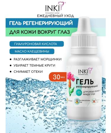 INKI Moisturizing serum for the skin around the eyes with collagen
