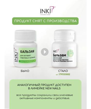 INKI Strengthening balm for the growth of nails and cuticles with oils - Buy Online on GoSupps.com