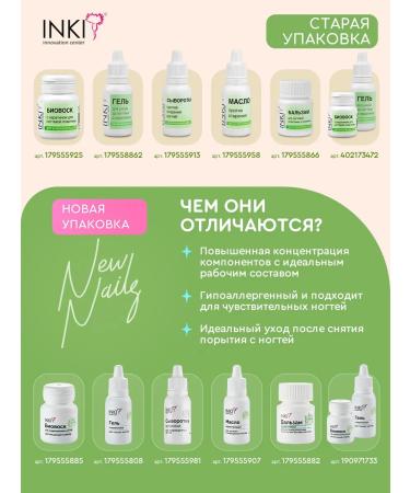 INKI Strengthening balm for the growth of nails and cuticles with oils - Buy Online on GoSupps.com