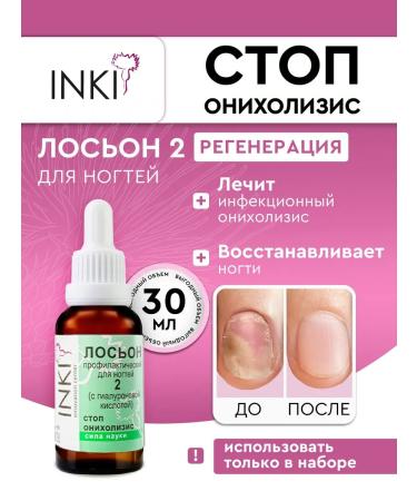 INKI Lotion antifungal for nails No. 2 stop onycholysis