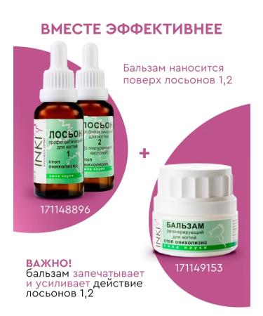 INKI Lotion antifungal for nails No. 2 stop onycholysis - Buy Online on GoSupps.com