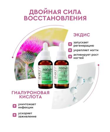 INKI Lotion antifungal for nails No. 2 stop onycholysis - Buy Online on GoSupps.com