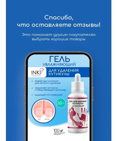 INKI Keratolytic for heels piling for pedicure with urea - Buy Online on GoSupps.com