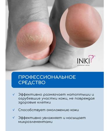 INKI Keratolytic for heels piling for pedicure with urea - Buy Online on GoSupps.com