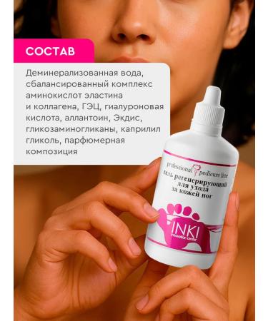 INKI Legs and heels from cracks and corns regenerating - Buy Online on GoSupps.com